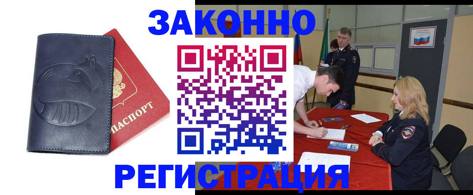 прописка штамп в Урайе